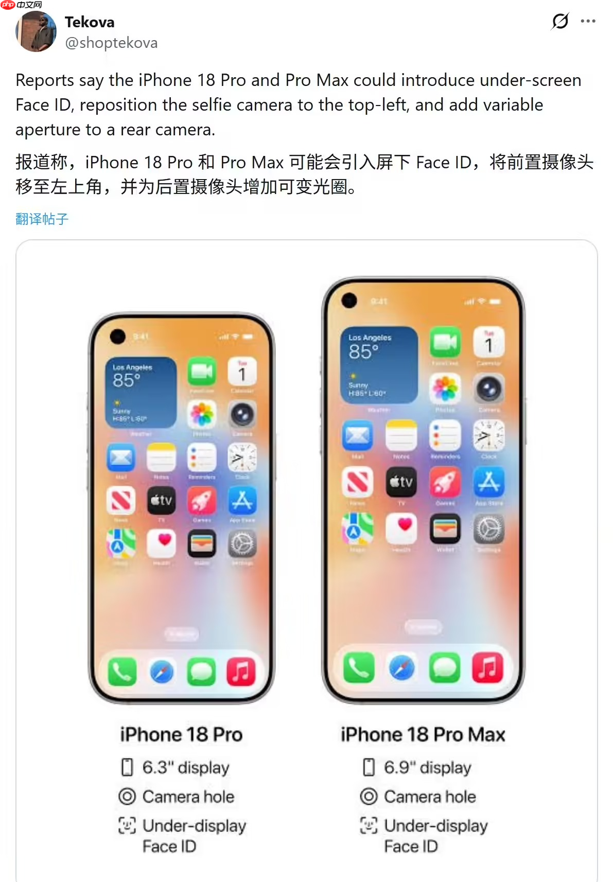 iPhone 18 Pro或取消灵动岛：传将采用单孔屏与屏下Face ID方案-第1张图片-佛山资讯网