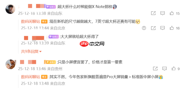 小屏机不香了?曝2026年两家母系厂商新增大屏旗舰-第3张图片-佛山资讯网 小屏机不香了?曝2026年两家母系厂商新增大屏旗舰-第3张图片-佛山资讯网