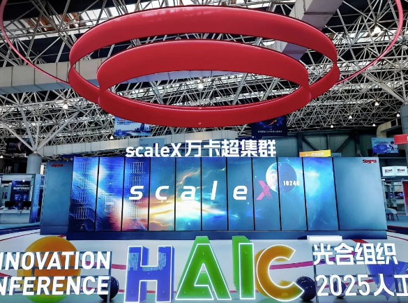 全球领先!中科曙光发布scaleX万卡超集群-第1张图片-佛山资讯网 全球领先!中科曙光发布scaleX万卡超集群-第1张图片-佛山资讯网