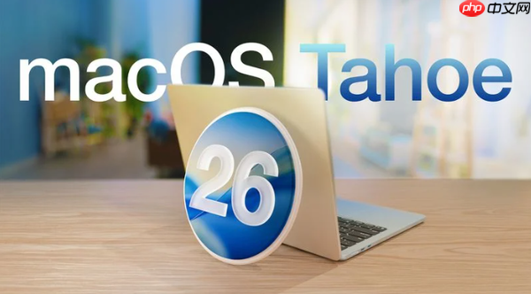 苹果发布macOS Tahoe 26.3公开测试版 正式版需明年-第1张图片-佛山资讯网