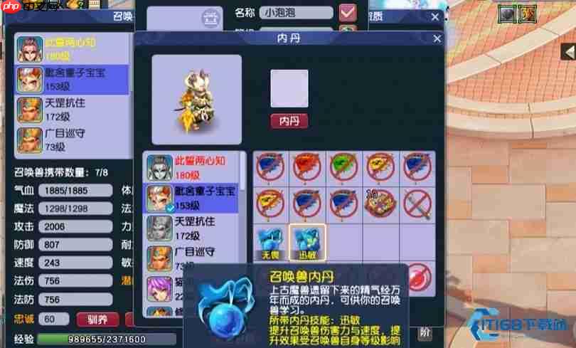召唤兽内丹速冲五层攻略:高效领悟与资源规划指南-第2张图片-佛山资讯网 召唤兽内丹速冲五层攻略:高效领悟与资源规划指南-第2张图片-佛山资讯网