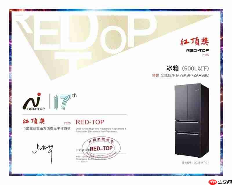 行业“零嵌”新标杆——博世全域智净M7s冰箱荣膺红顶奖-第1张图片-佛山资讯网 行业“零嵌”新标杆——博世全域智净M7s冰箱荣膺红顶奖-第1张图片-佛山资讯网