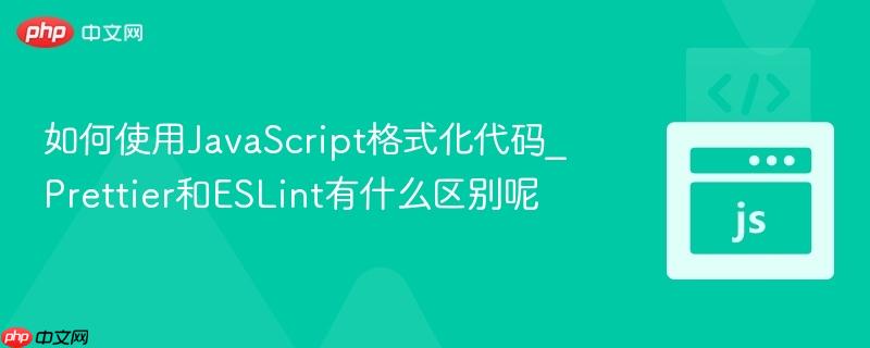 如何使用JavaScript格式化代码_Prettier和ESLint有什么区别呢-第1张图片-佛山资讯网 如何使用JavaScript格式化代码_Prettier和ESLint有什么区别呢-第1张图片-佛山资讯网