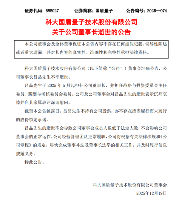 国盾量子董事长吕品突然去世 仅46岁-第1张图片-佛山资讯网