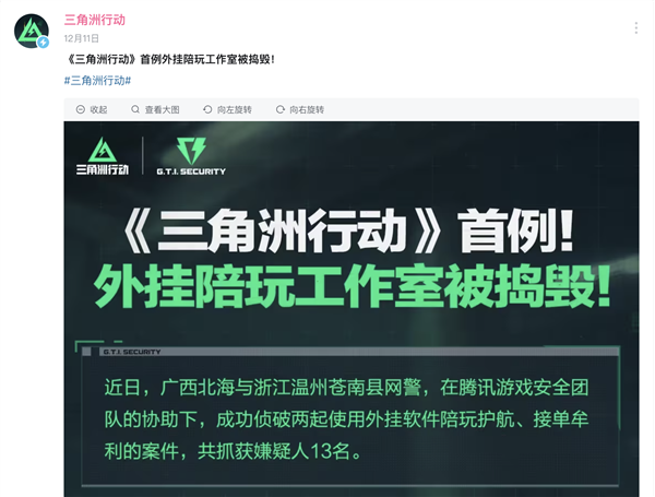 起底《三角洲行动》“护航”产业：顶级打手300元/小时 但外挂横行-第1张图片-佛山资讯网