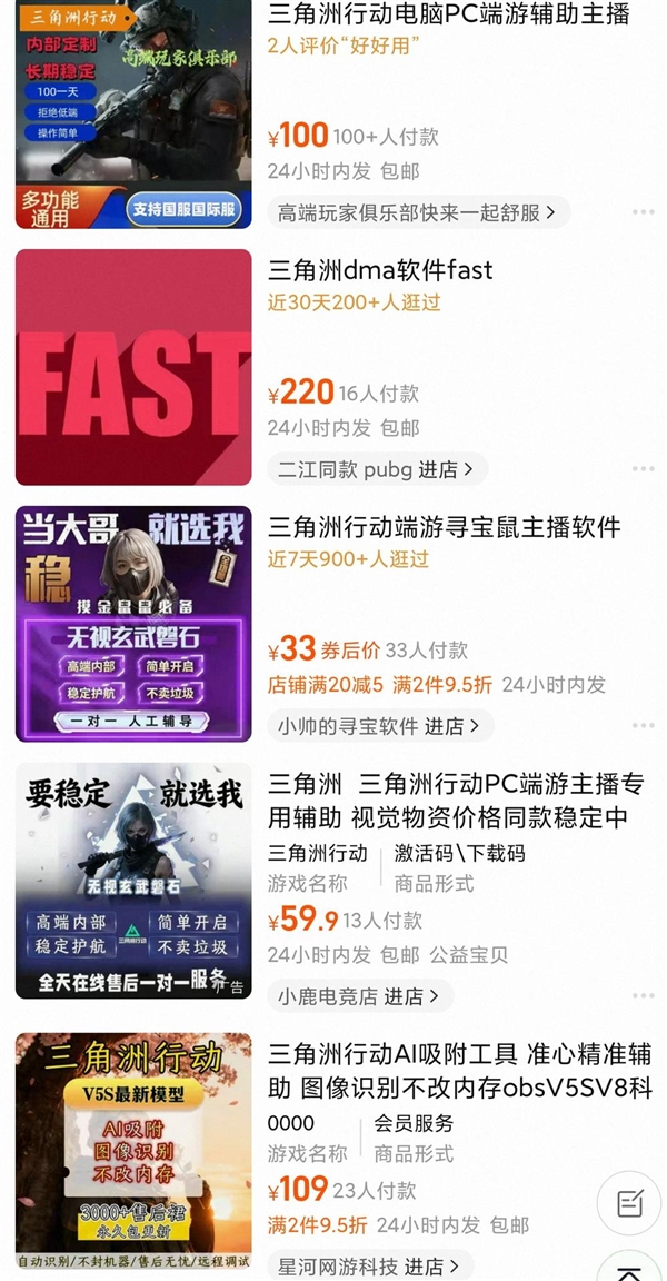 起底《三角洲行动》“护航”产业：顶级打手300元/小时 但外挂横行-第3张图片-佛山资讯网