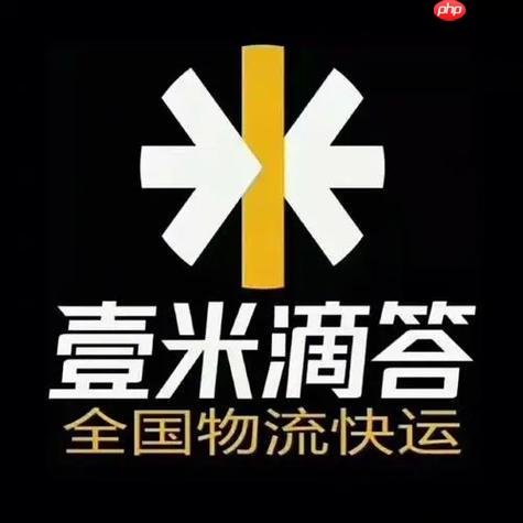 一米滴答如何修改寄件信息_一米滴答修改寄件信息技巧【要点】-第1张图片-佛山资讯网 一米滴答如何修改寄件信息_一米滴答修改寄件信息技巧【要点】-第1张图片-佛山资讯网