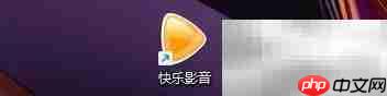 快乐影音歌词行间距设置-第1张图片-佛山资讯网
