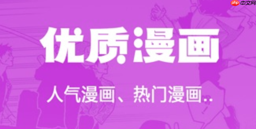 虫虫漫画夜间模式入口_虫虫漫画阅读设置入口-第1张图片-佛山资讯网