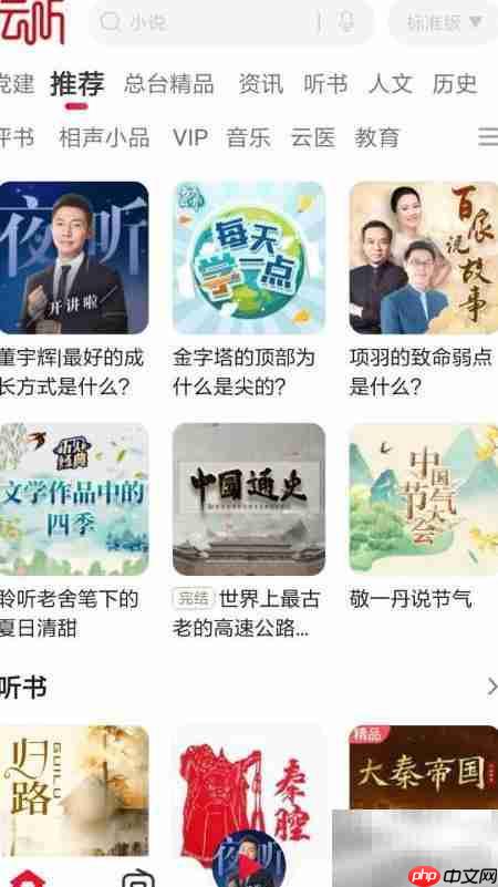 云听中查看一路青山一路歌-第1张图片-佛山资讯网