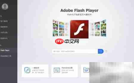 Flash修复安装一键搞定-第3张图片-佛山资讯网 Flash修复安装一键搞定-第3张图片-佛山资讯网