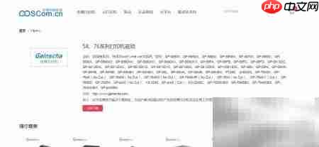 佳博GP-5860III驱动下载-第4张图片-佛山资讯网