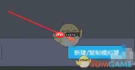 《雷电模拟器》复制模拟器方法-第2张图片-佛山资讯网