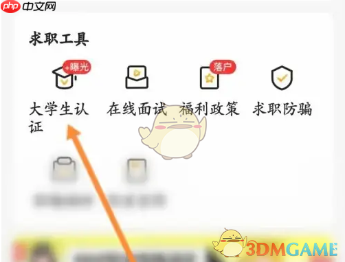 《应届生求职》大学生认证方法-第1张图片-佛山资讯网 《应届生求职》大学生认证方法-第1张图片-佛山资讯网
