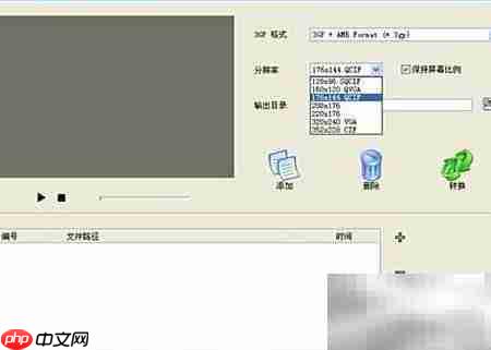 急速3GP转换器使用指南-第7张图片-佛山资讯网