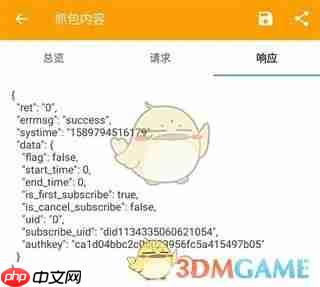 《黄鸟抓包》修改轻颜相机教程-第4张图片-佛山资讯网