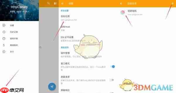 《黄鸟抓包》修改轻颜相机教程-第2张图片-佛山资讯网