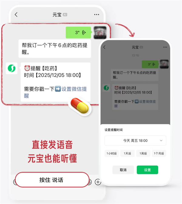 微信首个AI助手!元宝宣布支持微信一句话设置提醒:工作不怕忙忘-第2张图片-佛山资讯网 微信首个AI助手!元宝宣布支持微信一句话设置提醒:工作不怕忙忘-第2张图片-佛山资讯网
