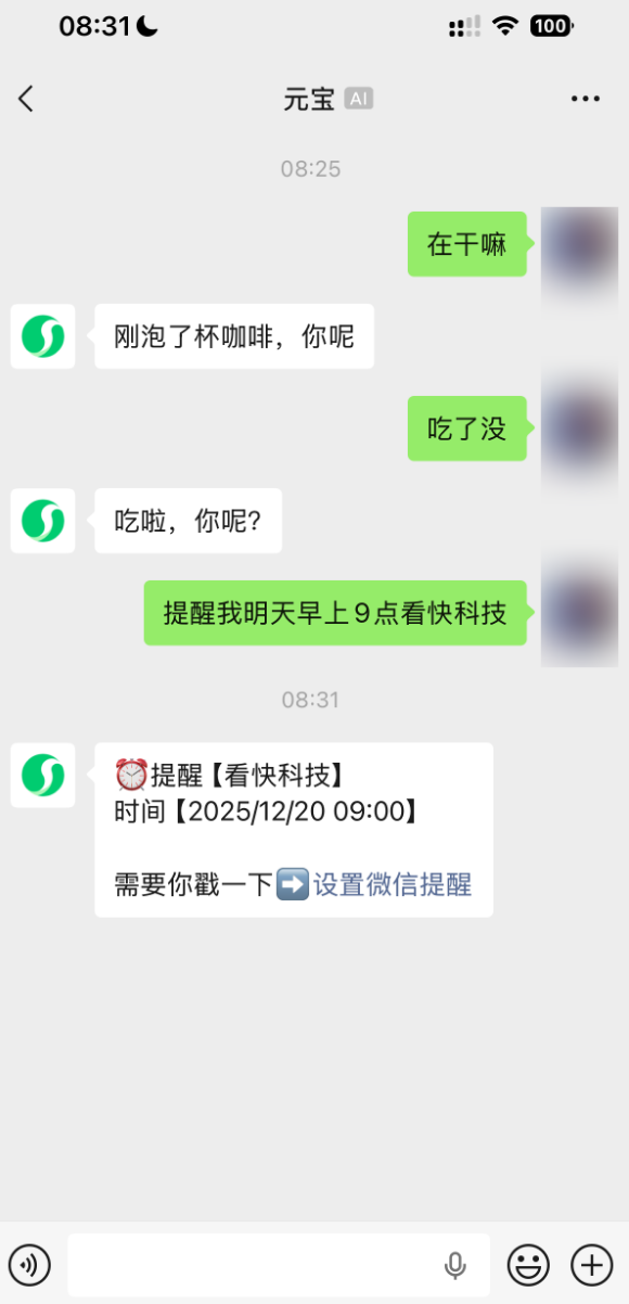 微信首个AI助手!元宝宣布支持微信一句话设置提醒:工作不怕忙忘-第4张图片-佛山资讯网 微信首个AI助手!元宝宣布支持微信一句话设置提醒:工作不怕忙忘-第4张图片-佛山资讯网