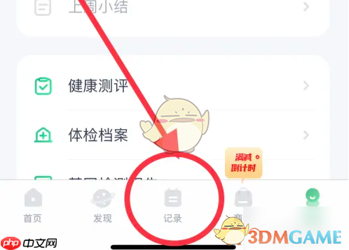 《薄荷健康》记录跳绳方法-第1张图片-佛山资讯网