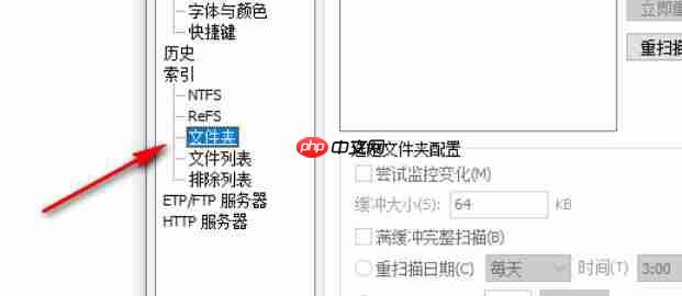 EveryThing怎么添加文件夹-EveryThing添加文件夹的方法-第3张图片-佛山资讯网