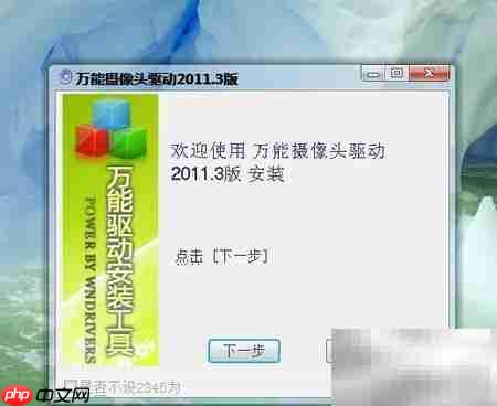 下载安装摄像头驱动教程-第4张图片-佛山资讯网
