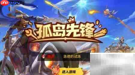 孤岛先锋观战好友对局攻略-第2张图片-佛山资讯网