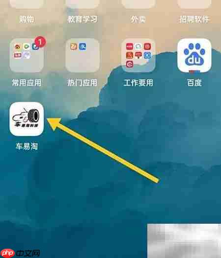 车易淘浏览记录查看方法-第1张图片-佛山资讯网