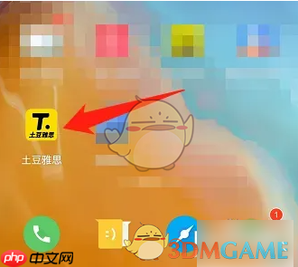 《土豆雅思》签到方法-第1张图片-佛山资讯网