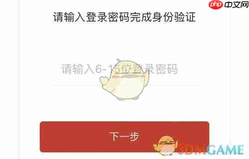 《保互通》修改手机号方法-第2张图片-佛山资讯网 《保互通》修改手机号方法-第2张图片-佛山资讯网
