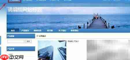 网商汇自助建站-第6张图片-佛山资讯网 网商汇自助建站-第6张图片-佛山资讯网