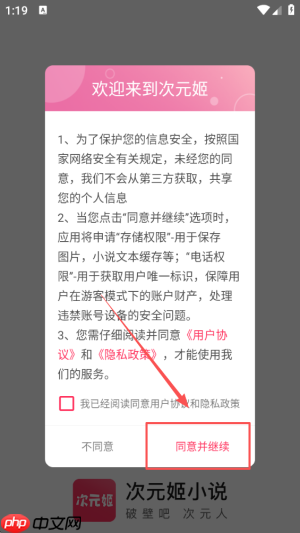 《次元姬小说》开通畅读卡方法-第1张图片-佛山资讯网
