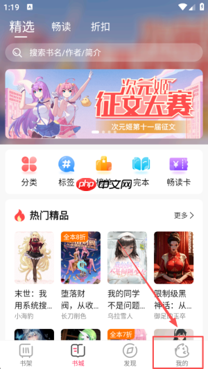 《次元姬小说》开通畅读卡方法-第2张图片-佛山资讯网