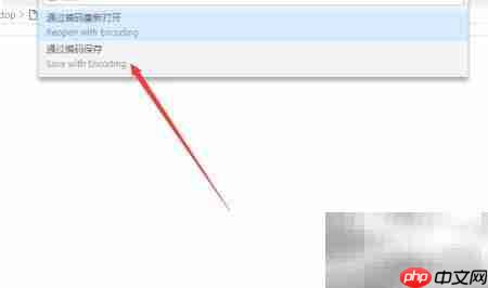 VSCode修改文件编码方法-第3张图片-佛山资讯网