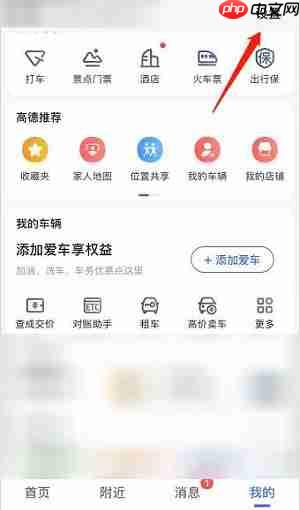 《高德地图》图面路况播报设置方法-第2张图片-佛山资讯网