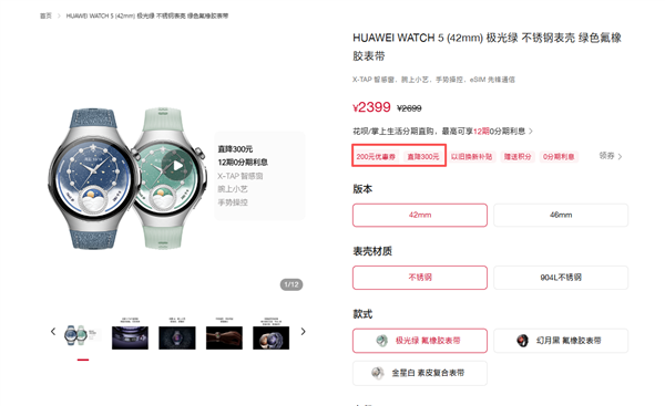 华为WATCH系列十周年回馈!华为WATCH 5优惠500元:2199元起-第2张图片-佛山资讯网 华为WATCH系列十周年回馈!华为WATCH 5优惠500元:2199元起-第2张图片-佛山资讯网