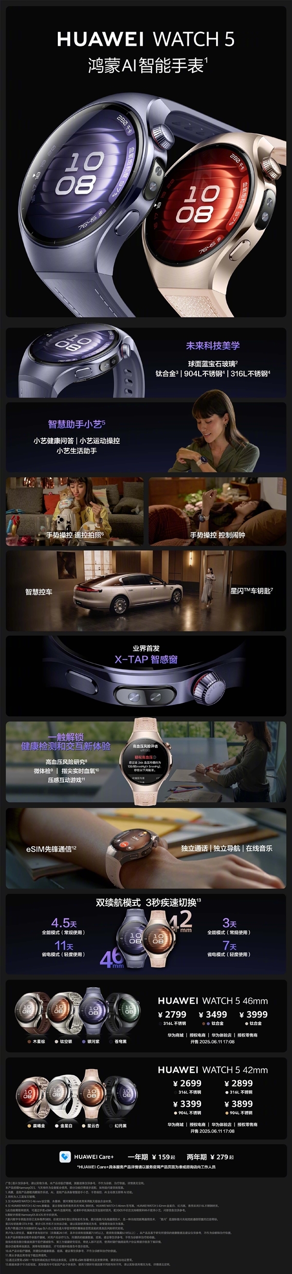 华为WATCH系列十周年回馈!华为WATCH 5优惠500元:2199元起-第4张图片-佛山资讯网 华为WATCH系列十周年回馈!华为WATCH 5优惠500元:2199元起-第4张图片-佛山资讯网