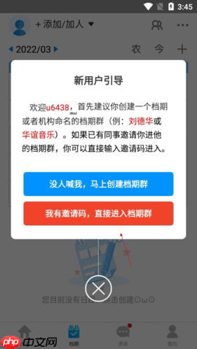 《有档期》输入邀请码方法-第2张图片-佛山资讯网