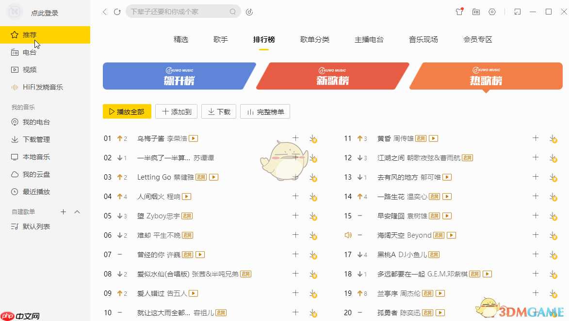 《酷我音乐》下载mp3格式到u盘教程-第1张图片-佛山资讯网