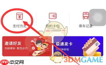 《苏e行》解绑支付宝支付教程-第2张图片-佛山资讯网
