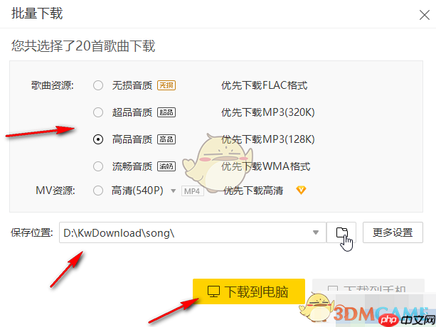 《酷我音乐》下载mp3格式到u盘教程-第3张图片-佛山资讯网