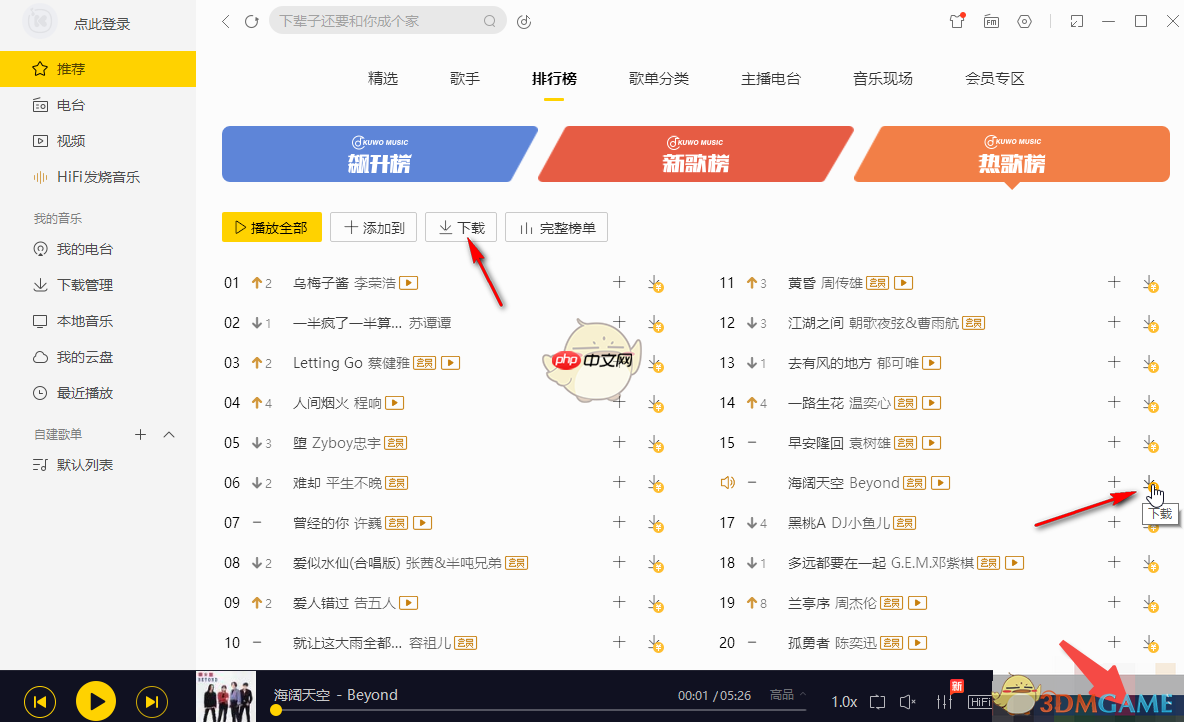 《酷我音乐》下载mp3格式到u盘教程-第2张图片-佛山资讯网