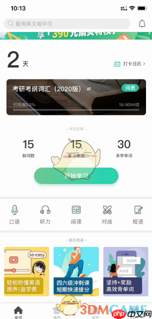 《扇贝单词》测试词汇量方法-第1张图片-佛山资讯网