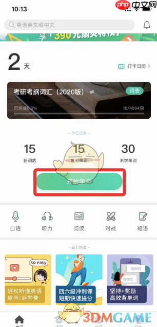 《扇贝单词》测试词汇量方法-第2张图片-佛山资讯网