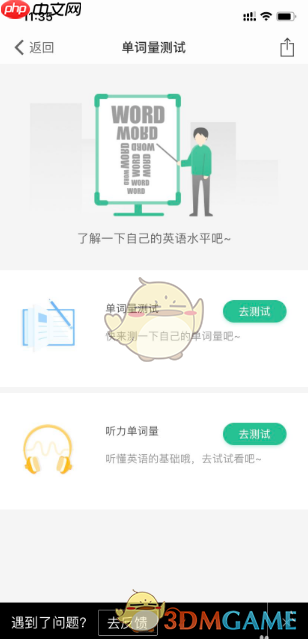 《扇贝单词》测试词汇量方法-第7张图片-佛山资讯网