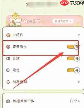 奶酪单词背景音乐设置-第2张图片-佛山资讯网