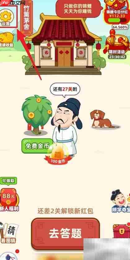 如何开启成语黄金屋音效-第2张图片-佛山资讯网 如何开启成语黄金屋音效-第2张图片-佛山资讯网