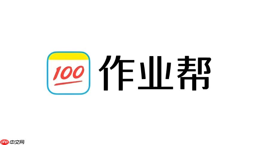 作业帮电脑版在线使用入口 不用下载直接搜题找答案-第1张图片-佛山资讯网 作业帮电脑版在线使用入口 不用下载直接搜题找答案-第1张图片-佛山资讯网