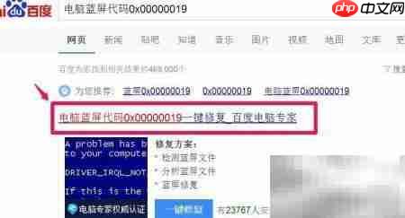 一键修复蓝屏0x00000019-第1张图片-佛山资讯网