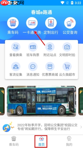 《春城e路通》绑定一卡通方法-第1张图片-佛山资讯网